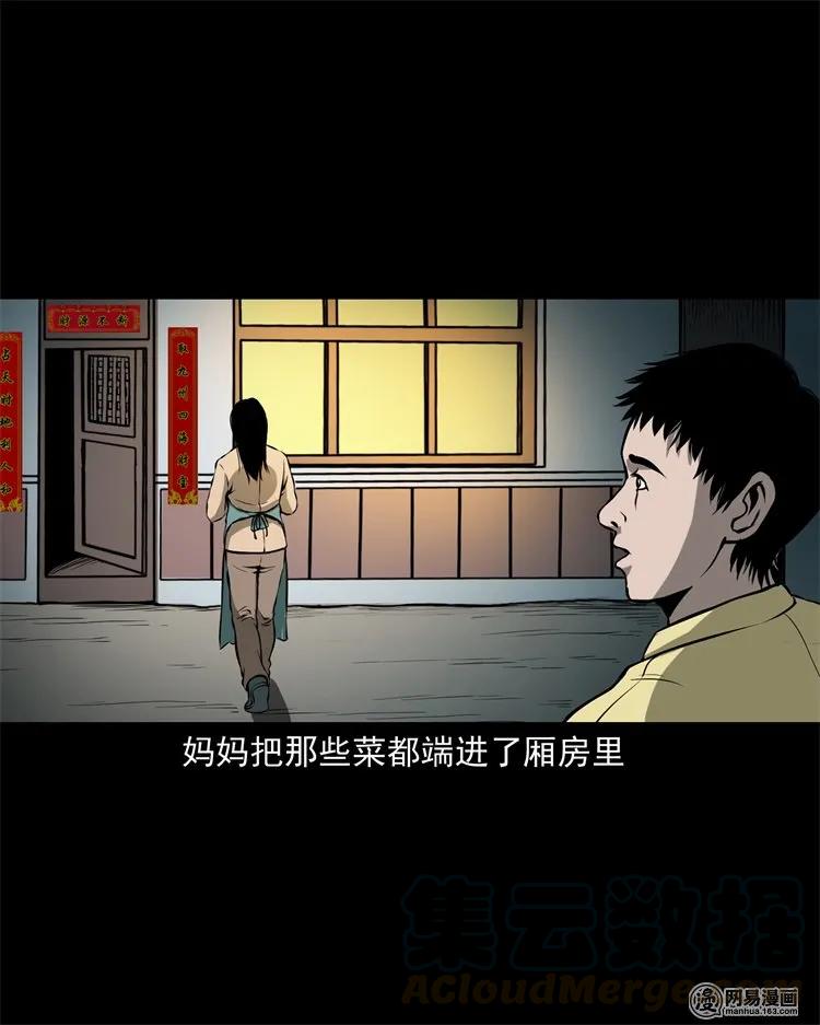 三老爷惊奇手札韩漫全集-219 祖宗无删减无遮挡章节图片 