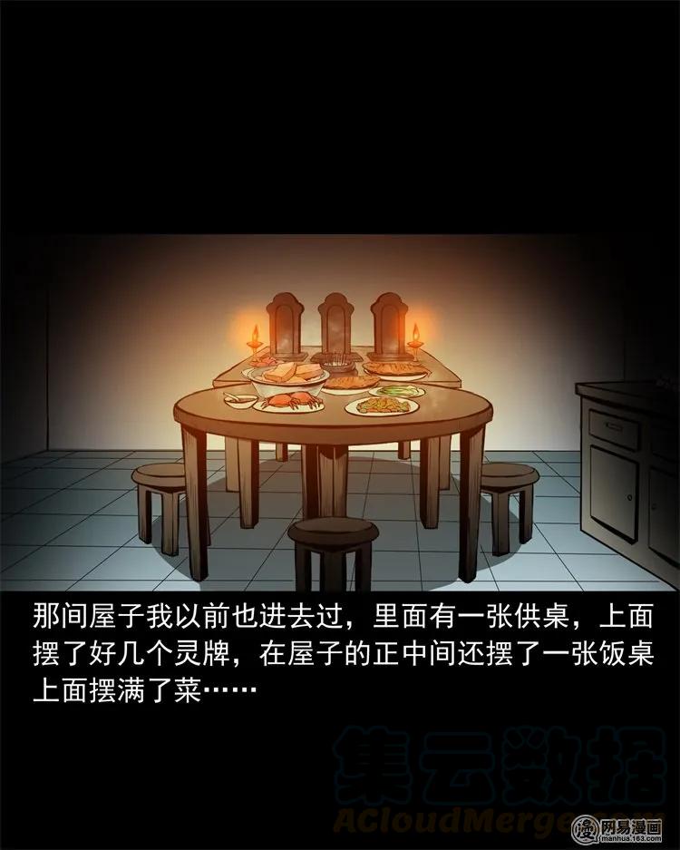 三老爷惊奇手札韩漫全集-219 祖宗无删减无遮挡章节图片 