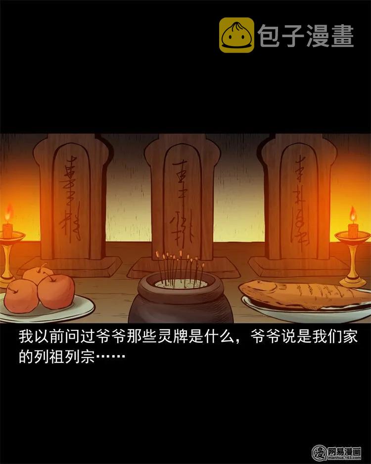 三老爷惊奇手札韩漫全集-219 祖宗无删减无遮挡章节图片 