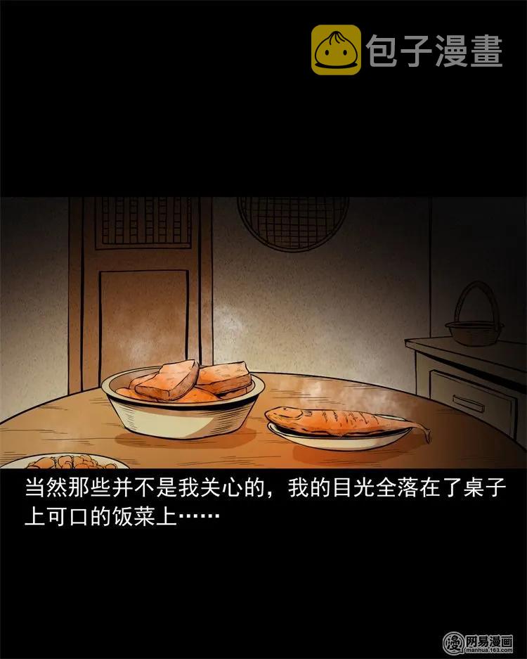 三老爷惊奇手札韩漫全集-219 祖宗无删减无遮挡章节图片 