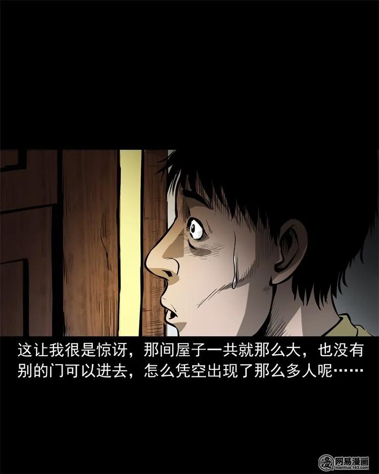 三老爷惊奇手札韩漫全集-219 祖宗无删减无遮挡章节图片 