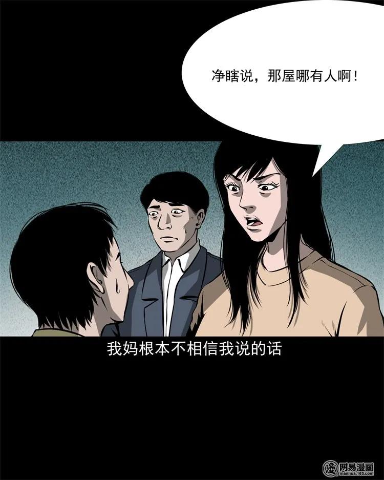 三老爷惊奇手札韩漫全集-219 祖宗无删减无遮挡章节图片 