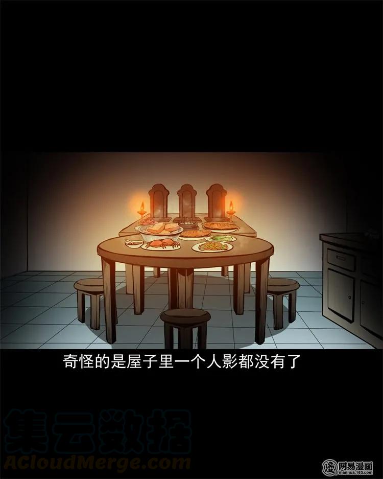 三老爷惊奇手札韩漫全集-219 祖宗无删减无遮挡章节图片 