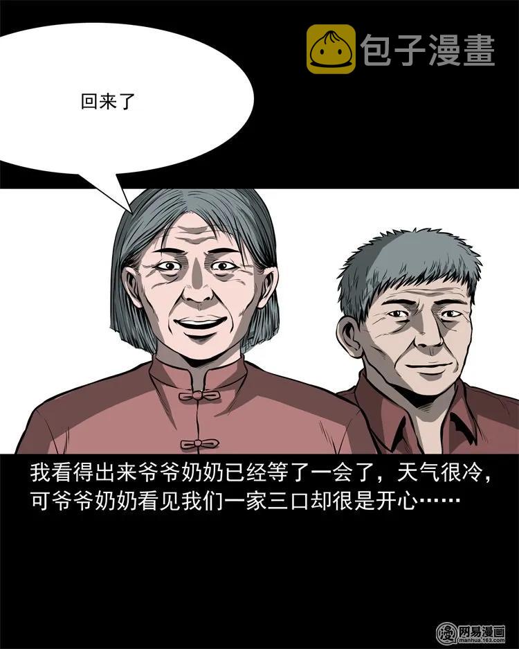 三老爷惊奇手札韩漫全集-219 祖宗无删减无遮挡章节图片 