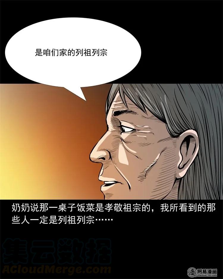 三老爷惊奇手札韩漫全集-219 祖宗无删减无遮挡章节图片 