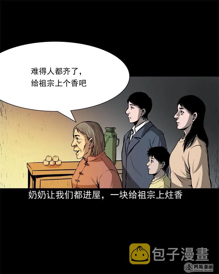 三老爷惊奇手札韩漫全集-219 祖宗无删减无遮挡章节图片 