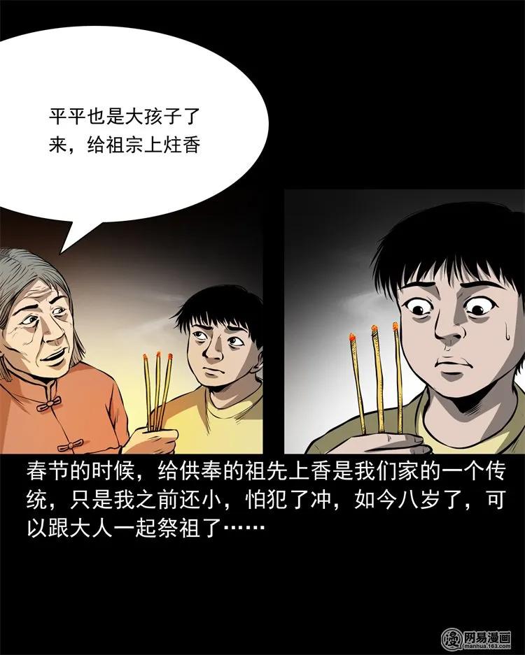 三老爷惊奇手札韩漫全集-219 祖宗无删减无遮挡章节图片 
