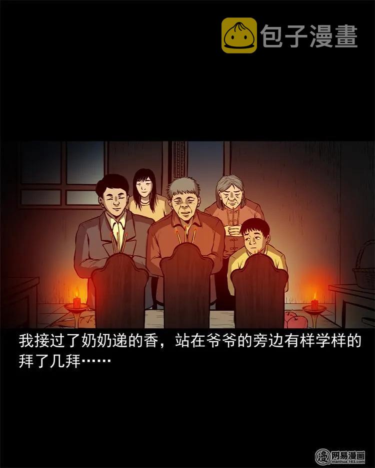 三老爷惊奇手札韩漫全集-219 祖宗无删减无遮挡章节图片 