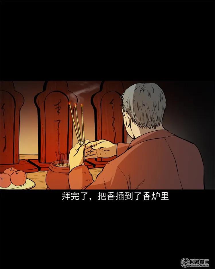 三老爷惊奇手札韩漫全集-219 祖宗无删减无遮挡章节图片 