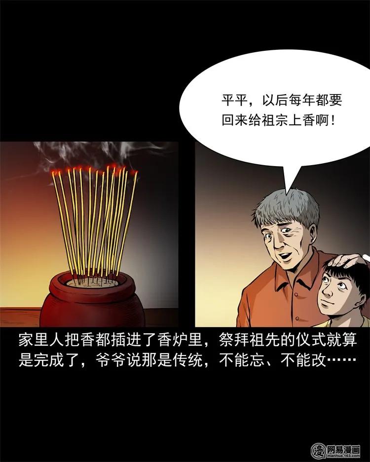 三老爷惊奇手札韩漫全集-219 祖宗无删减无遮挡章节图片 