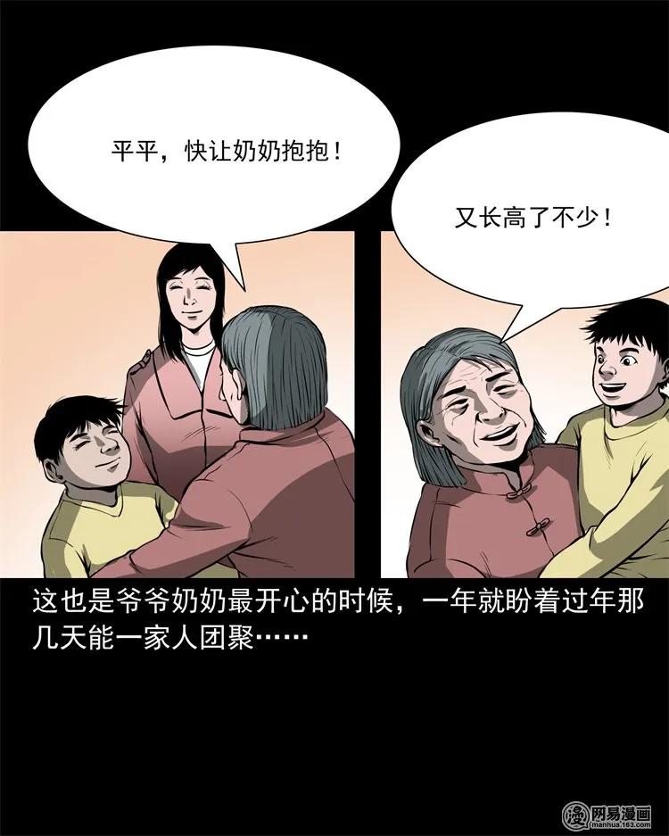 三老爷惊奇手札韩漫全集-219 祖宗无删减无遮挡章节图片 