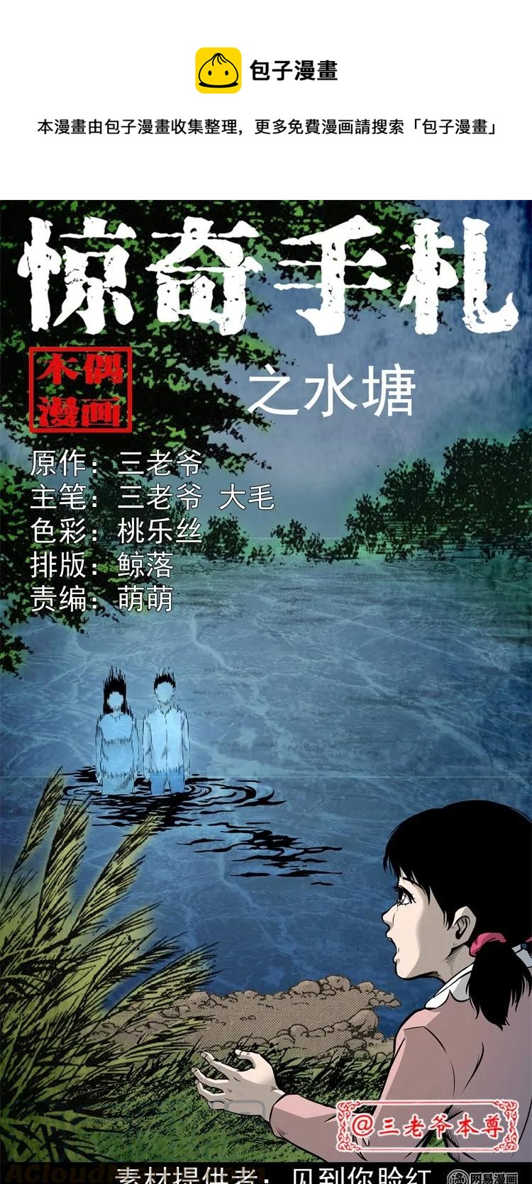 三老爷惊奇手札韩漫全集-220 水塘无删减无遮挡章节图片 