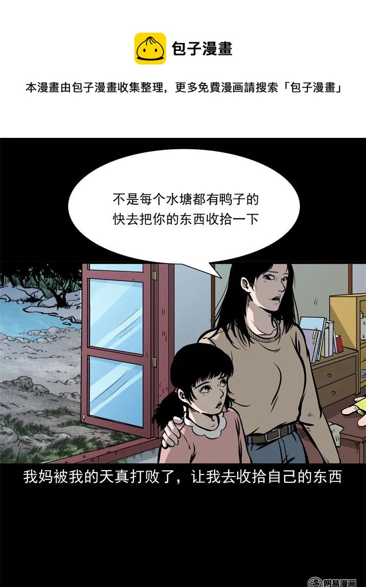 三老爷惊奇手札韩漫全集-220 水塘无删减无遮挡章节图片 