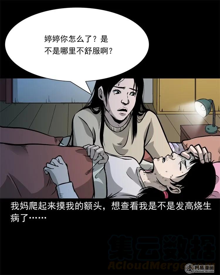 三老爷惊奇手札韩漫全集-220 水塘无删减无遮挡章节图片 