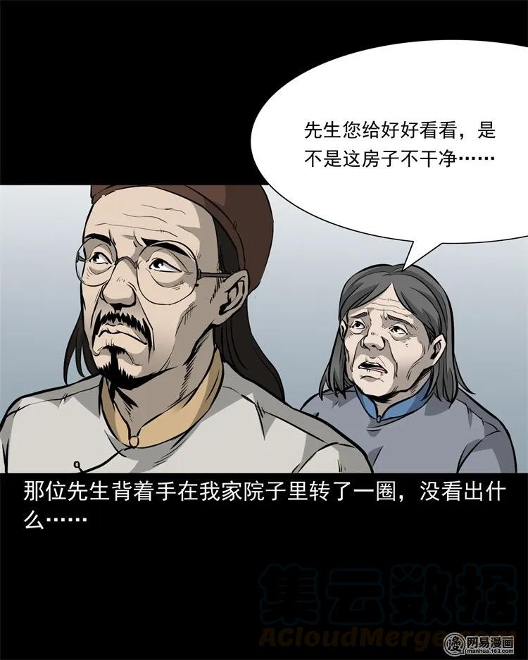 三老爷惊奇手札韩漫全集-220 水塘无删减无遮挡章节图片 