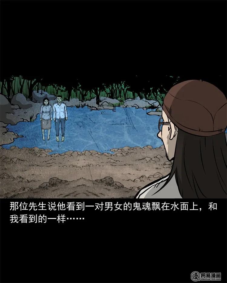 三老爷惊奇手札韩漫全集-220 水塘无删减无遮挡章节图片 