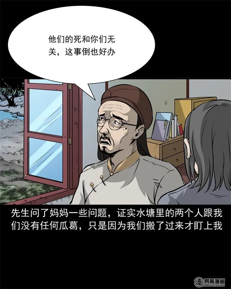 三老爷惊奇手札韩漫全集-220 水塘无删减无遮挡章节图片 