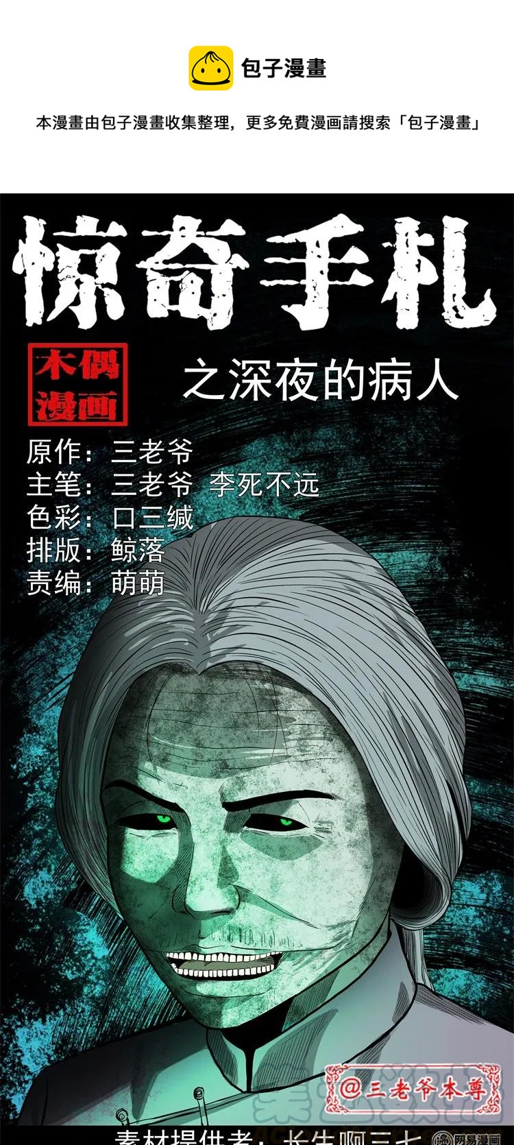 三老爷惊奇手札韩漫全集-221 深夜的病人无删减无遮挡章节图片 