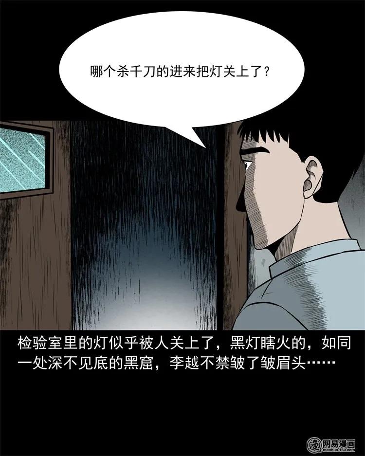 三老爷惊奇手札韩漫全集-221 深夜的病人无删减无遮挡章节图片 