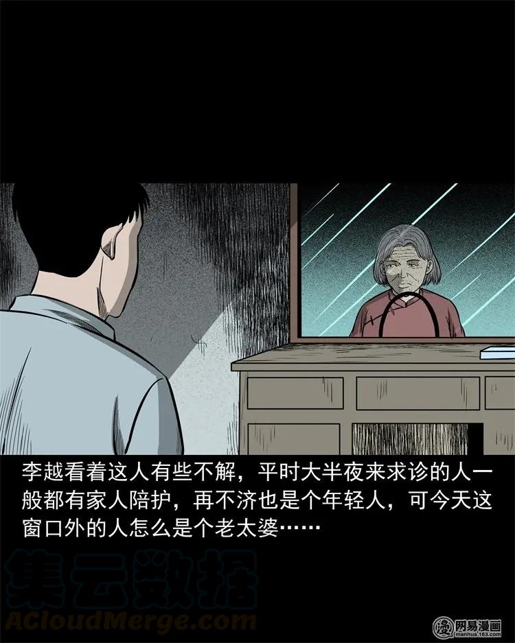 三老爷惊奇手札韩漫全集-221 深夜的病人无删减无遮挡章节图片 