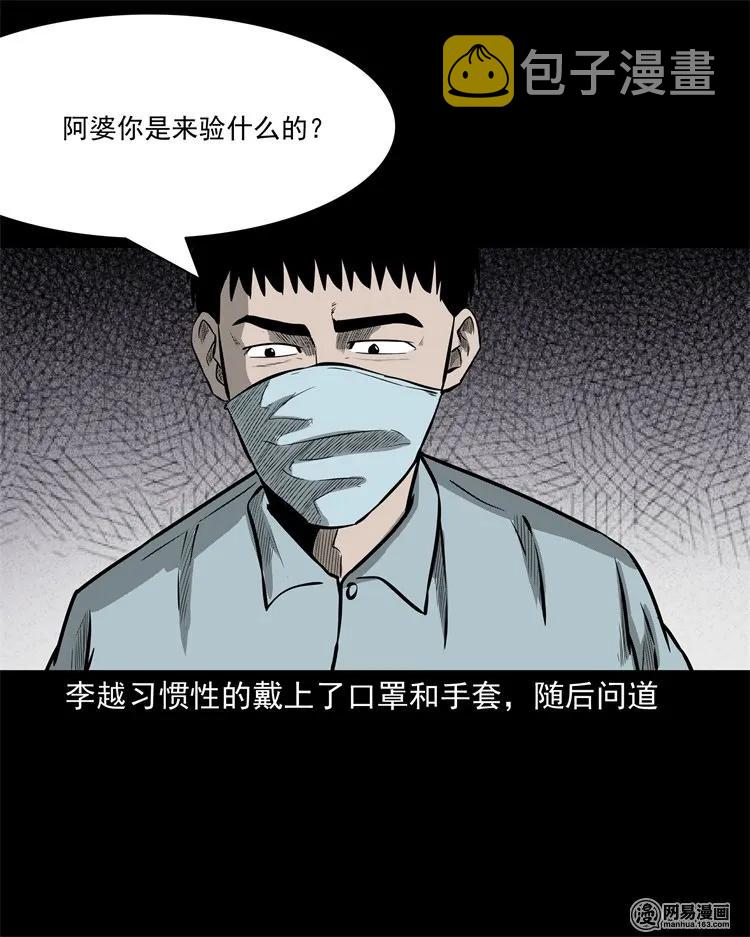 三老爷惊奇手札韩漫全集-221 深夜的病人无删减无遮挡章节图片 