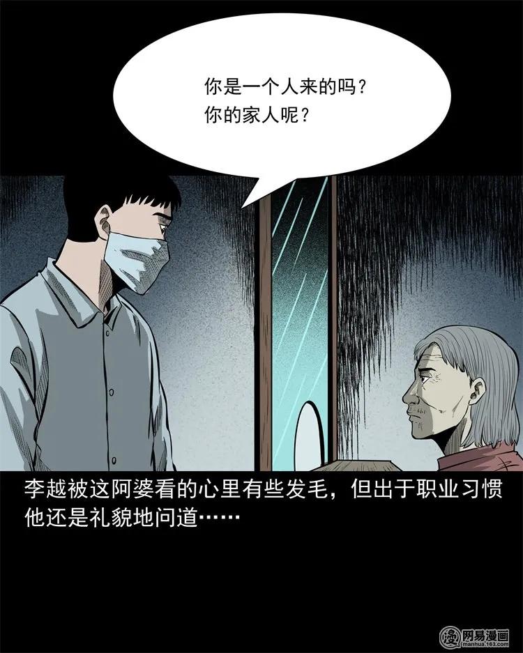 三老爷惊奇手札韩漫全集-221 深夜的病人无删减无遮挡章节图片 