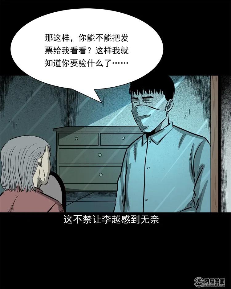 三老爷惊奇手札韩漫全集-221 深夜的病人无删减无遮挡章节图片 