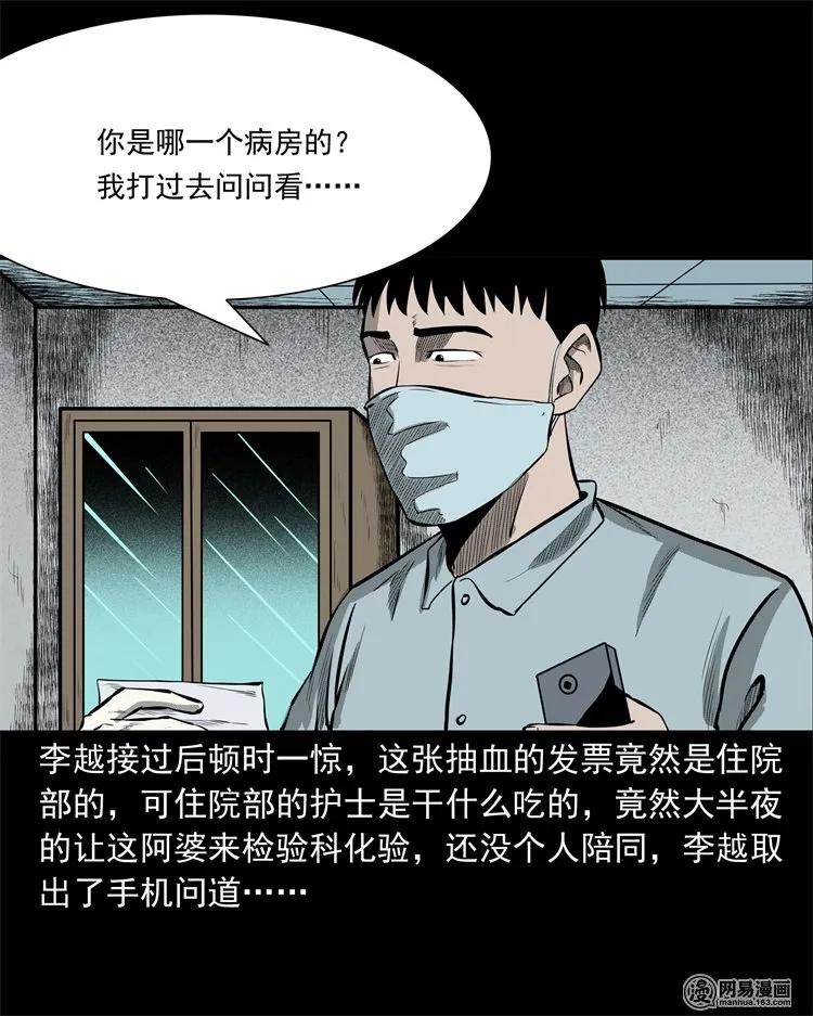 三老爷惊奇手札韩漫全集-221 深夜的病人无删减无遮挡章节图片 