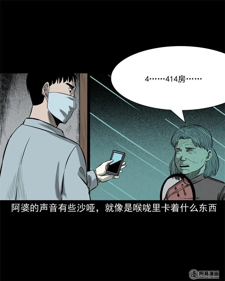 三老爷惊奇手札韩漫全集-221 深夜的病人无删减无遮挡章节图片 
