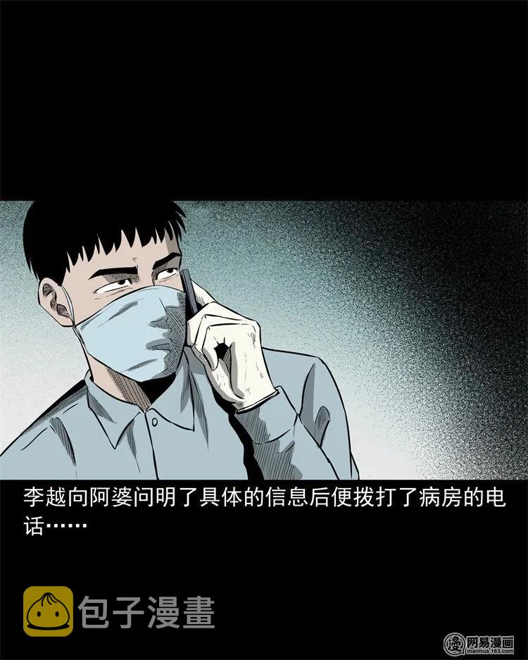 三老爷惊奇手札韩漫全集-221 深夜的病人无删减无遮挡章节图片 
