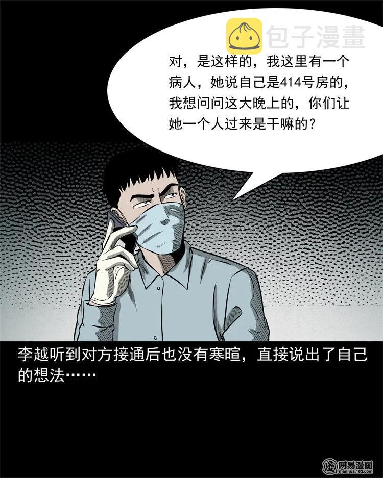 三老爷惊奇手札韩漫全集-221 深夜的病人无删减无遮挡章节图片 