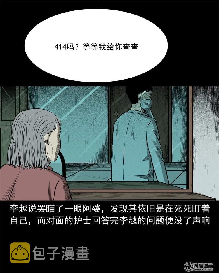 三老爷惊奇手札韩漫全集-221 深夜的病人无删减无遮挡章节图片 
