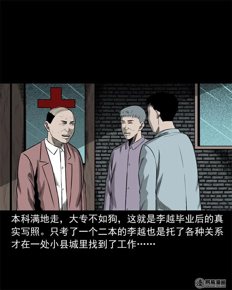 三老爷惊奇手札韩漫全集-221 深夜的病人无删减无遮挡章节图片 