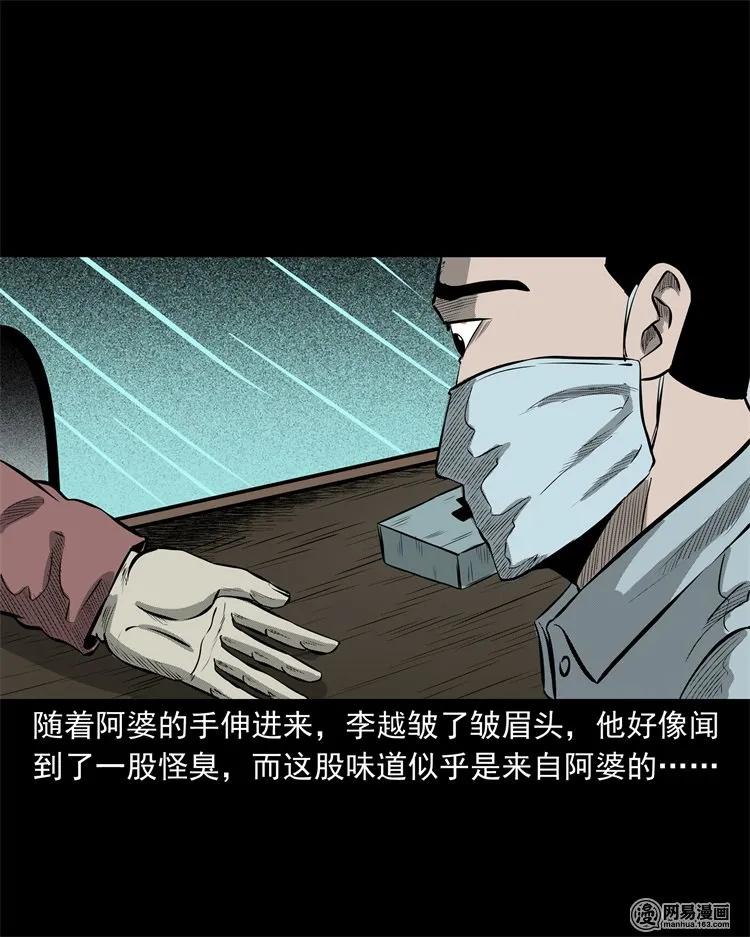 三老爷惊奇手札韩漫全集-221 深夜的病人无删减无遮挡章节图片 