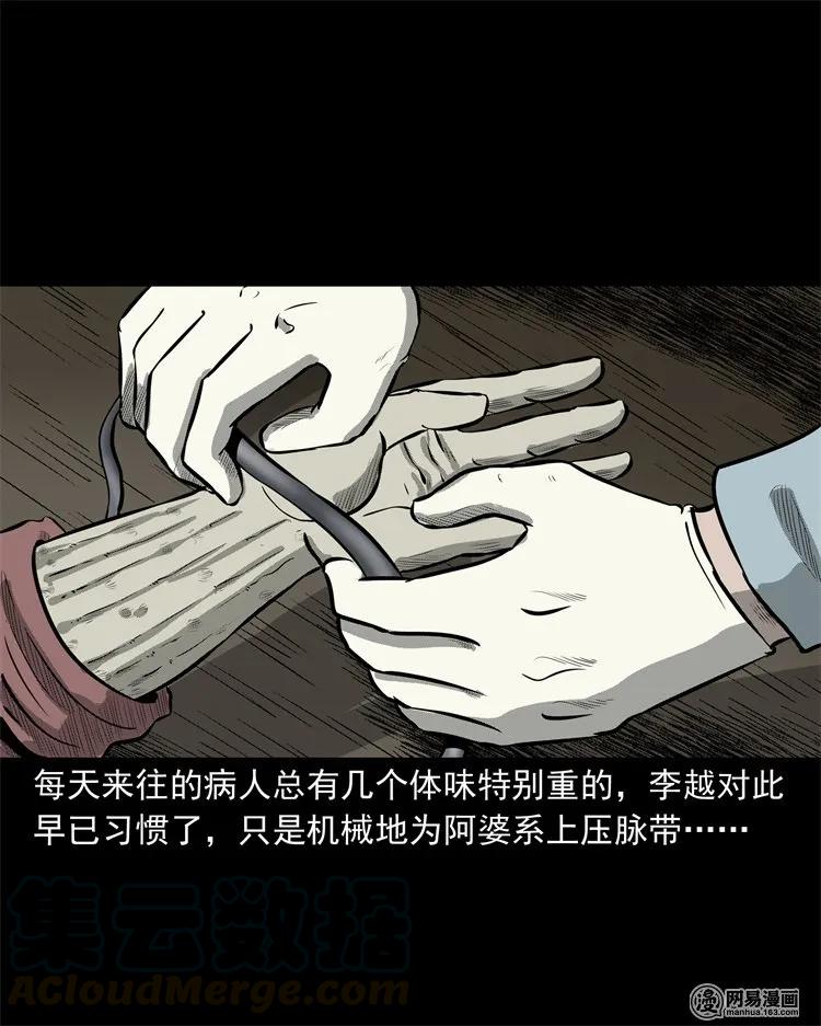三老爷惊奇手札韩漫全集-221 深夜的病人无删减无遮挡章节图片 