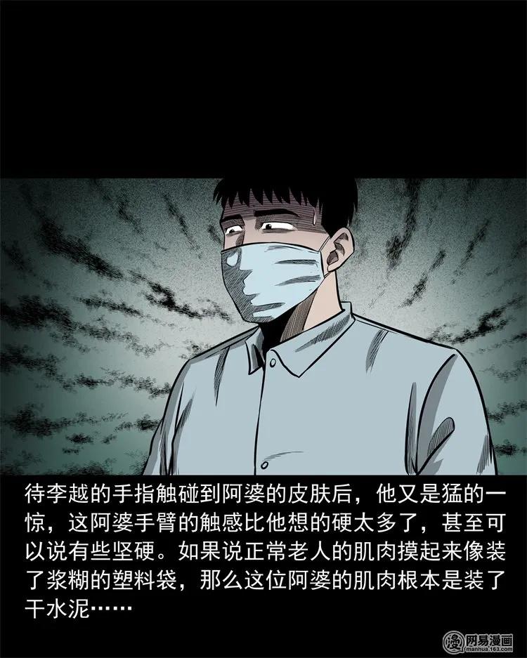 三老爷惊奇手札韩漫全集-221 深夜的病人无删减无遮挡章节图片 