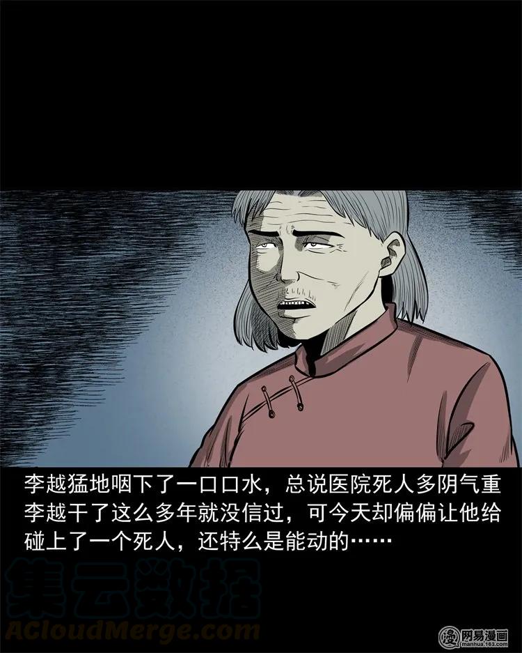 三老爷惊奇手札韩漫全集-221 深夜的病人无删减无遮挡章节图片 