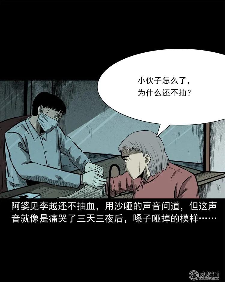 三老爷惊奇手札韩漫全集-221 深夜的病人无删减无遮挡章节图片 
