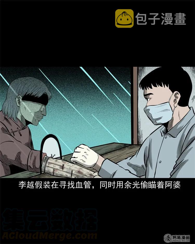 三老爷惊奇手札韩漫全集-221 深夜的病人无删减无遮挡章节图片 