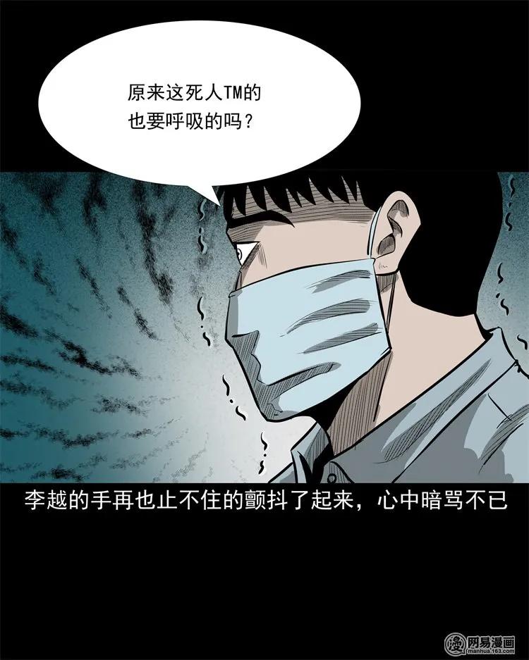 三老爷惊奇手札韩漫全集-221 深夜的病人无删减无遮挡章节图片 