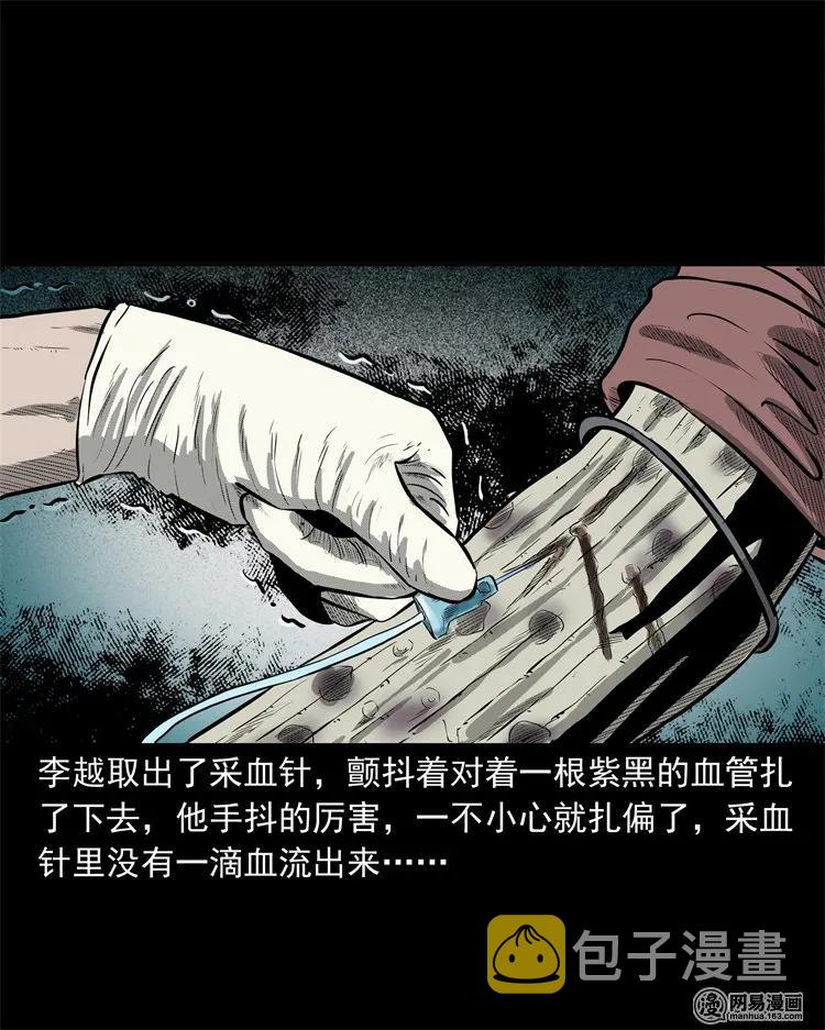 三老爷惊奇手札韩漫全集-221 深夜的病人无删减无遮挡章节图片 