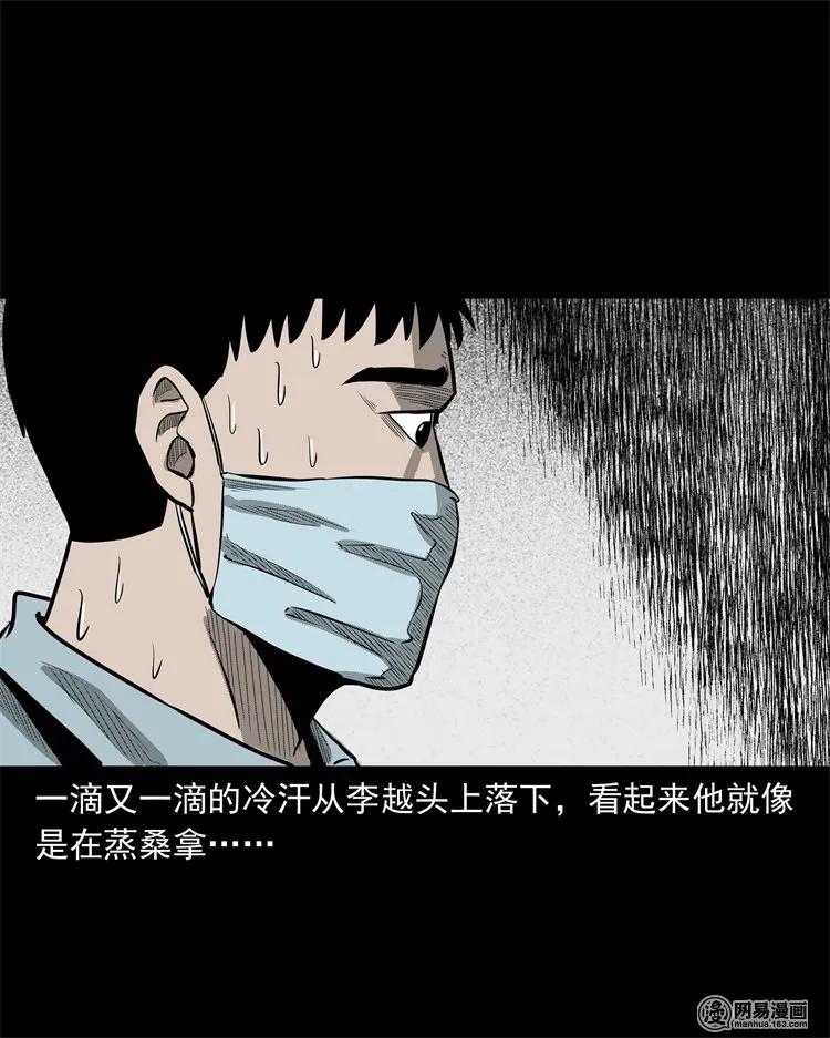 三老爷惊奇手札韩漫全集-221 深夜的病人无删减无遮挡章节图片 