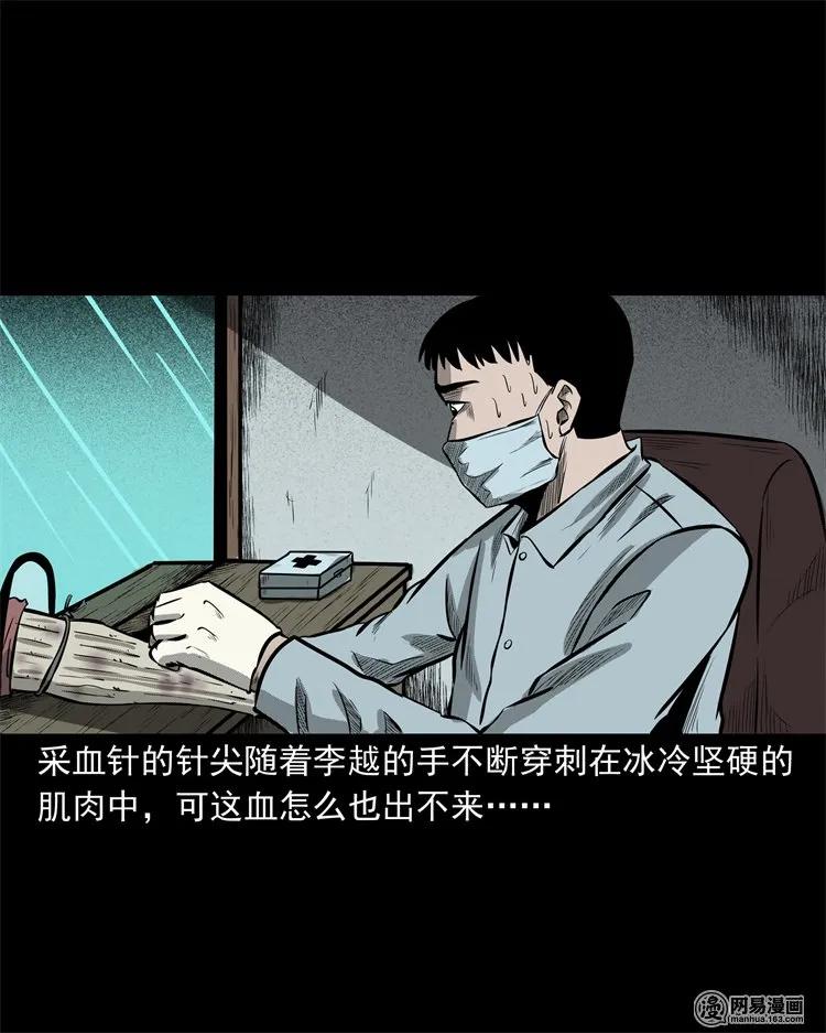 三老爷惊奇手札韩漫全集-221 深夜的病人无删减无遮挡章节图片 