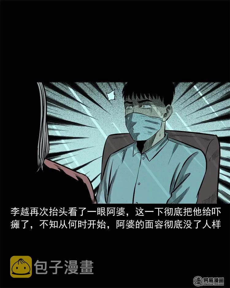 三老爷惊奇手札韩漫全集-221 深夜的病人无删减无遮挡章节图片 