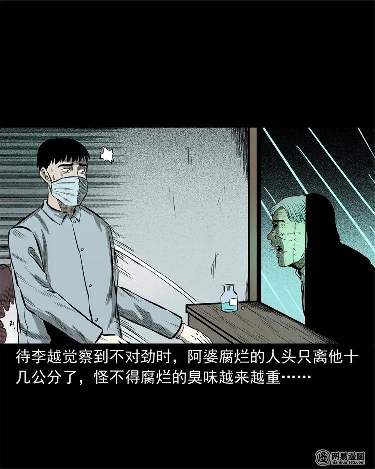 三老爷惊奇手札韩漫全集-221 深夜的病人无删减无遮挡章节图片 
