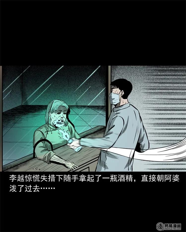 三老爷惊奇手札韩漫全集-221 深夜的病人无删减无遮挡章节图片 