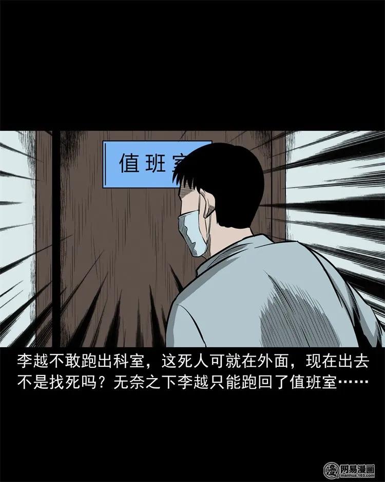 三老爷惊奇手札韩漫全集-221 深夜的病人无删减无遮挡章节图片 