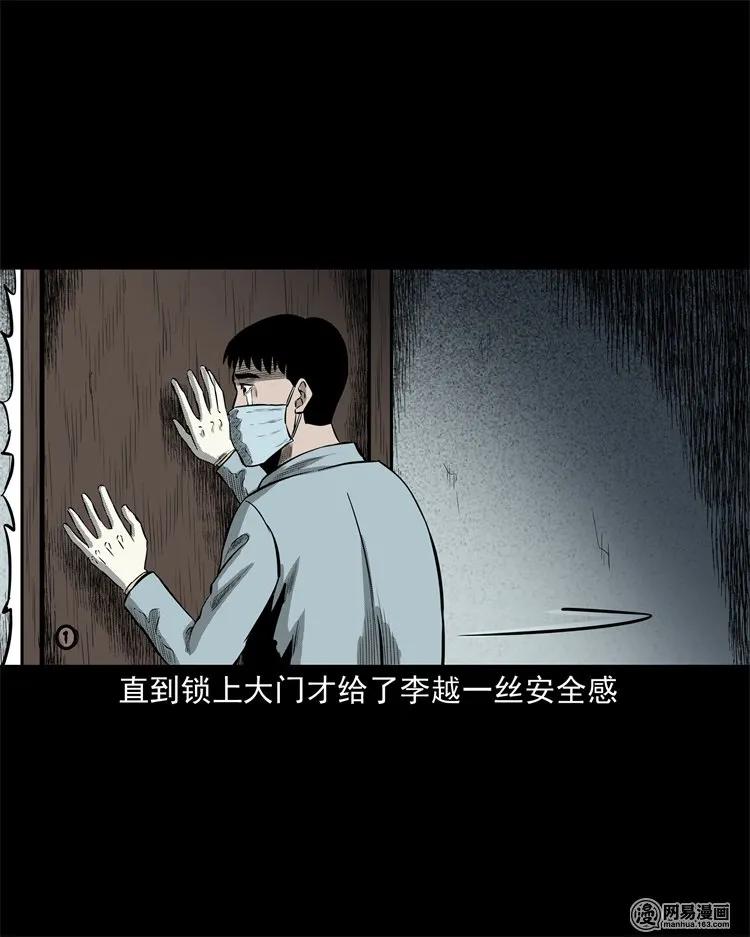 三老爷惊奇手札韩漫全集-221 深夜的病人无删减无遮挡章节图片 