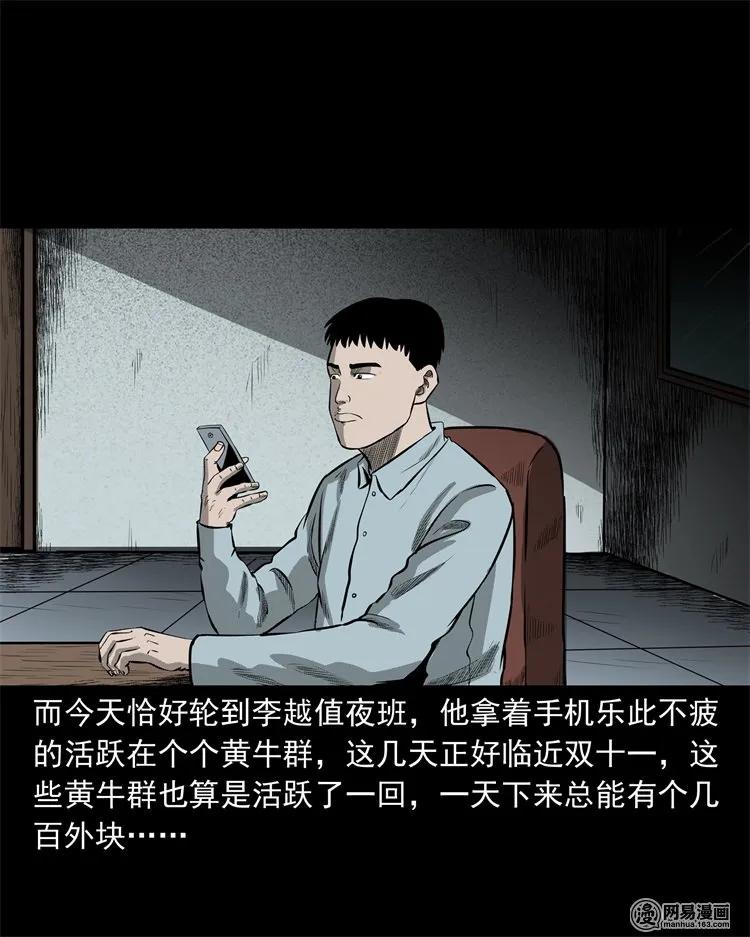 三老爷惊奇手札韩漫全集-221 深夜的病人无删减无遮挡章节图片 