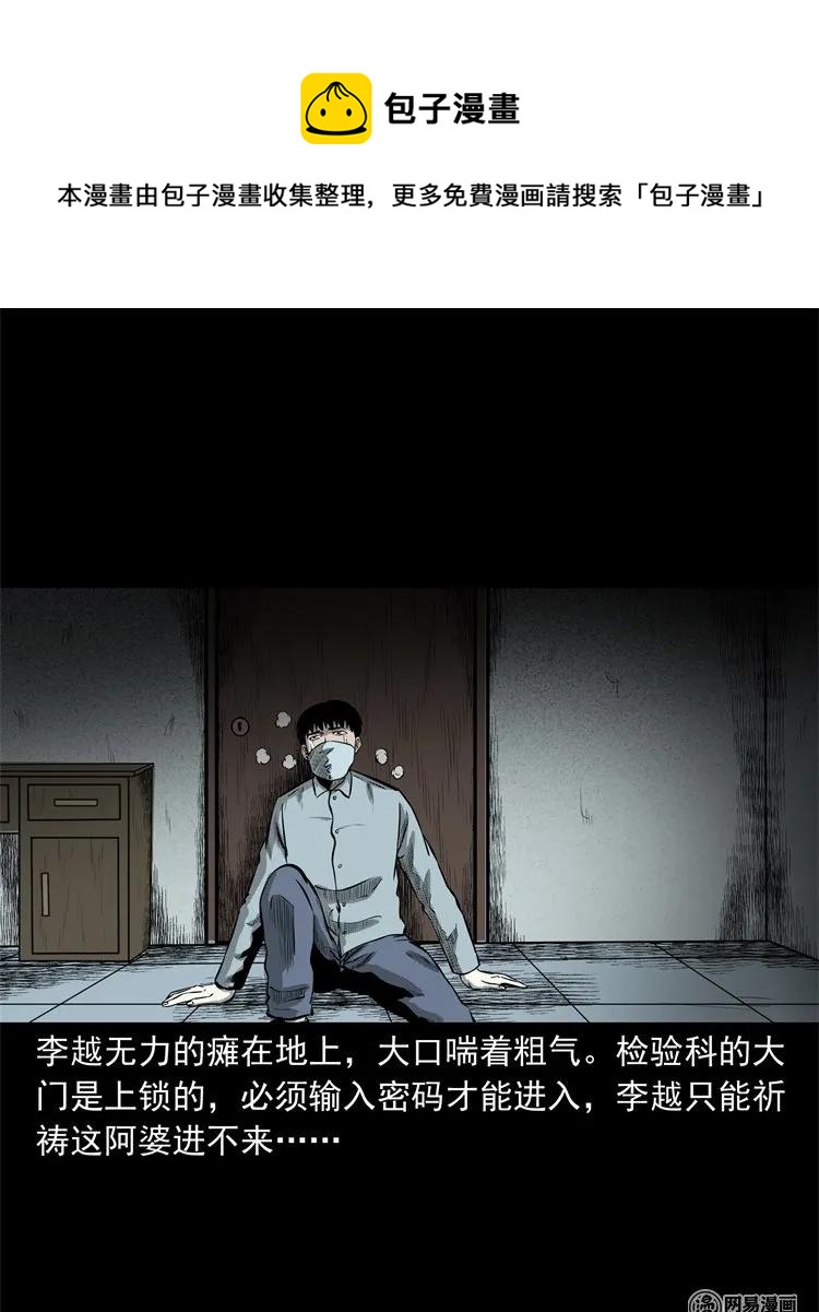 三老爷惊奇手札韩漫全集-221 深夜的病人无删减无遮挡章节图片 